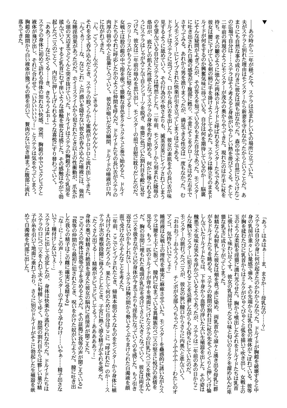 (C78) [セルロイドブラザーズ (八潮タイガー、有沢柾春)] 人妻女戦士 禁忌の魔姦 (ドラゴンクエストIII)