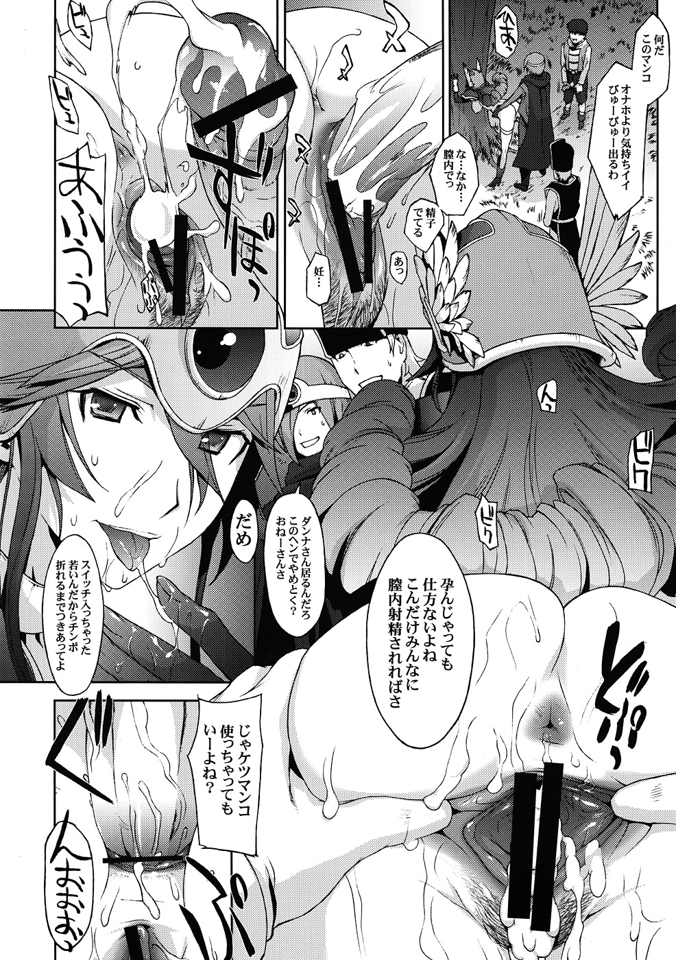 (C78) [セルロイドブラザーズ (八潮タイガー、有沢柾春)] 人妻女戦士 禁忌の魔姦 (ドラゴンクエストIII)