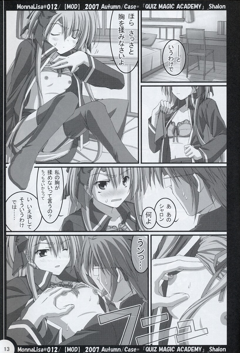 (SC37) [MOD (秋芳涼太郎)] ML#012 (クイズマジックアカデミー)