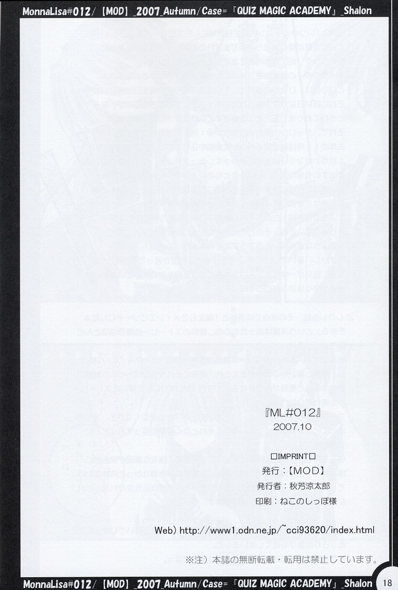 (SC37) [MOD (秋芳涼太郎)] ML#012 (クイズマジックアカデミー)