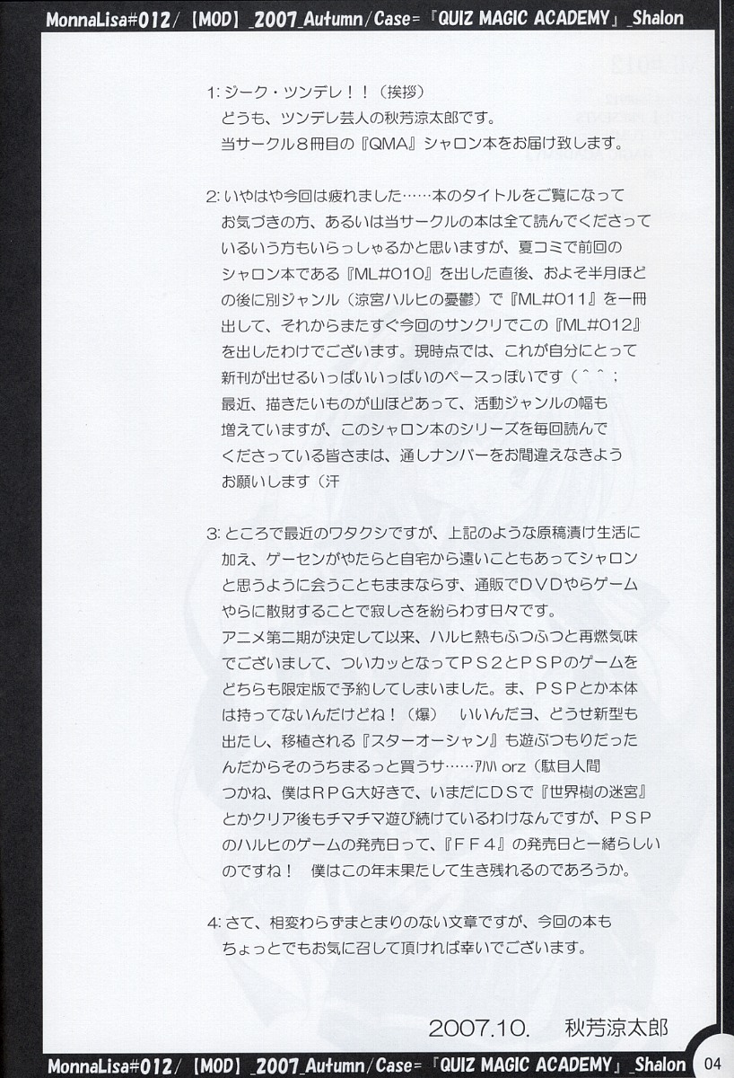 (SC37) [MOD (秋芳涼太郎)] ML#012 (クイズマジックアカデミー)