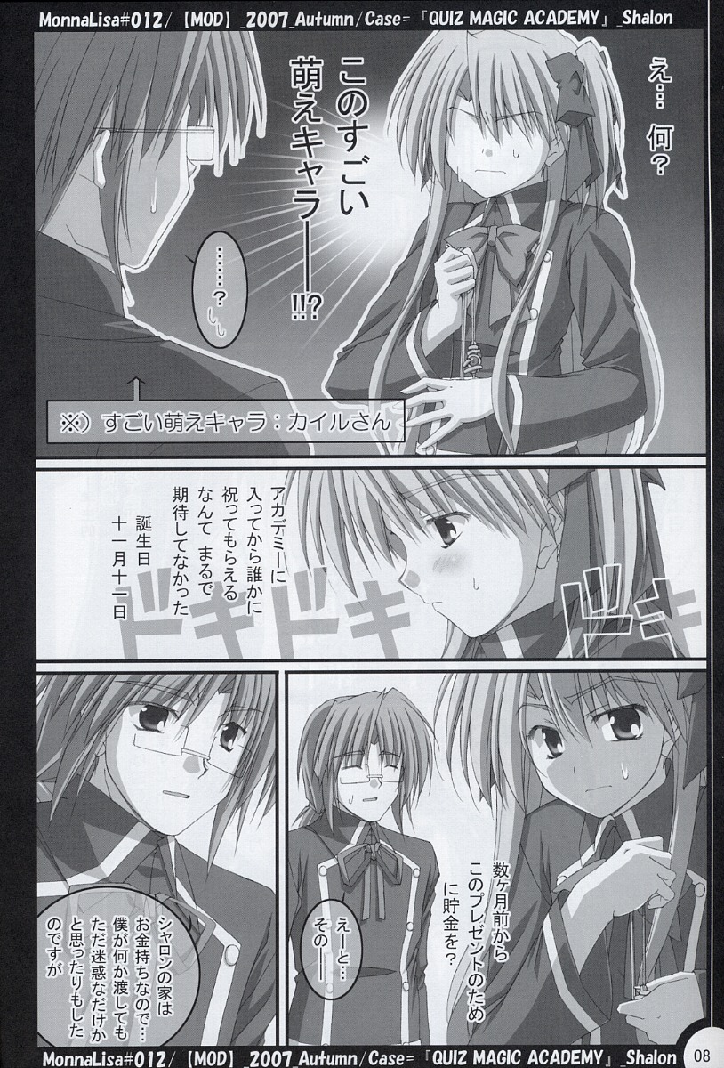 (SC37) [MOD (秋芳涼太郎)] ML#012 (クイズマジックアカデミー)