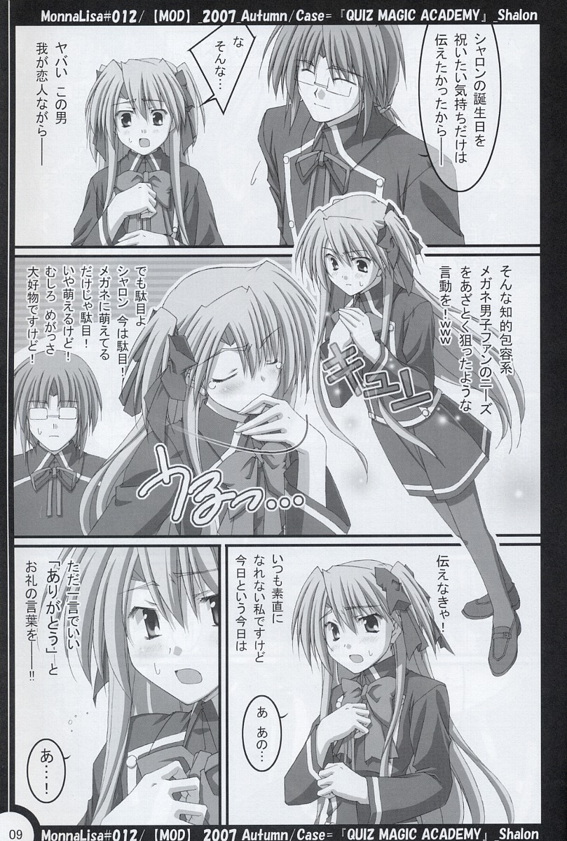 (SC37) [MOD (秋芳涼太郎)] ML#012 (クイズマジックアカデミー)