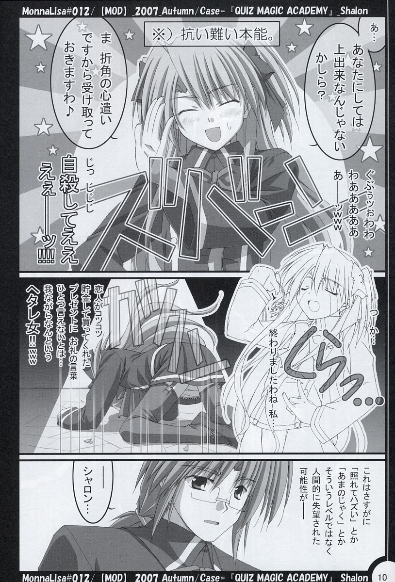 (SC37) [MOD (秋芳涼太郎)] ML#012 (クイズマジックアカデミー)