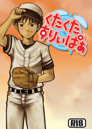 エビテンドン-クタクタスリーパー