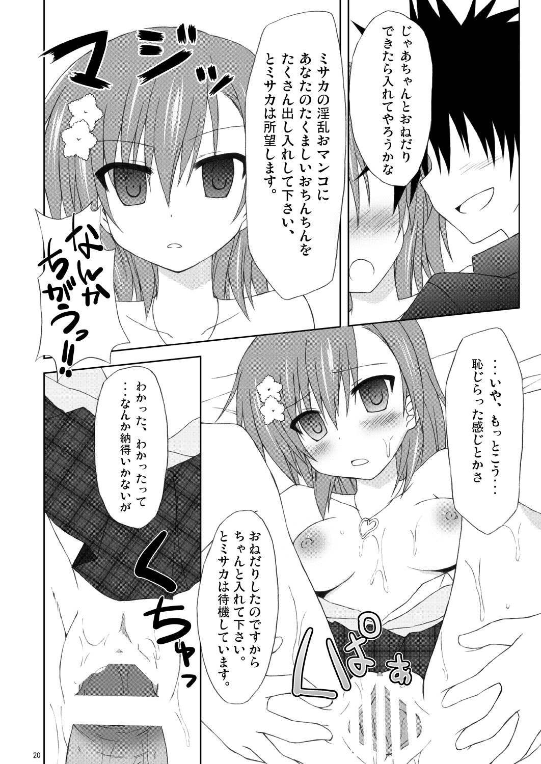 (C79) (同人誌) [Navy Blue (神楽七姫)] 俺の御坂妹がこんなにも可愛かった。 (とある魔術の禁書目録)