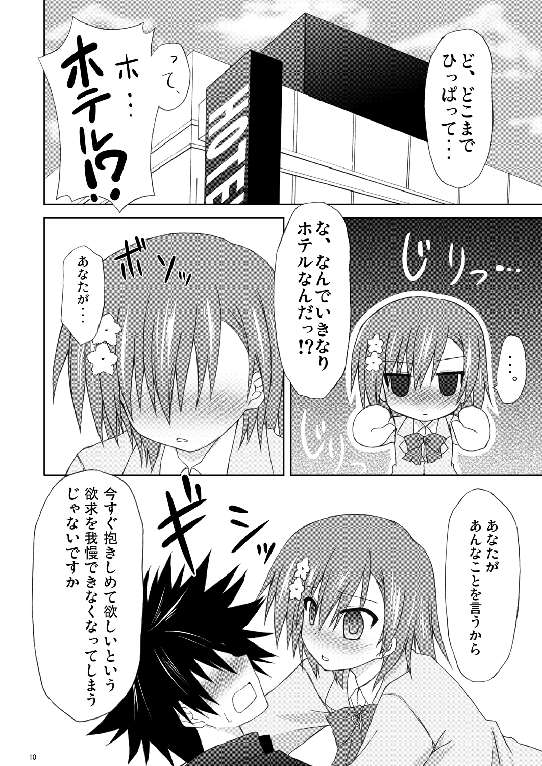 (C79) (同人誌) [Navy Blue (神楽七姫)] 俺の御坂妹がこんなにも可愛かった。 (とある魔術の禁書目録)