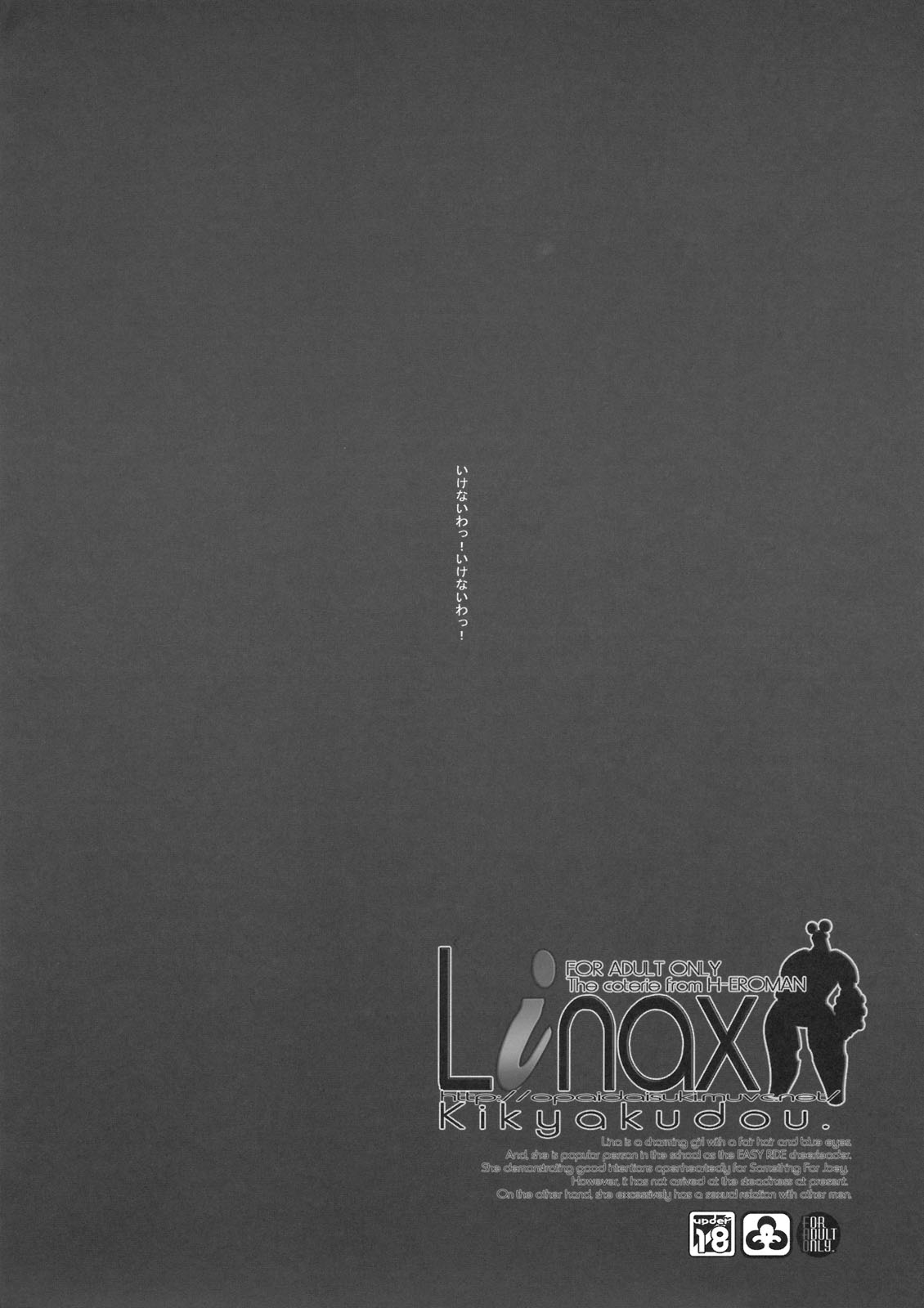 (C78) [鬼脚堂(カラテカバリュー)] [201008] Linax (HEROMAN)