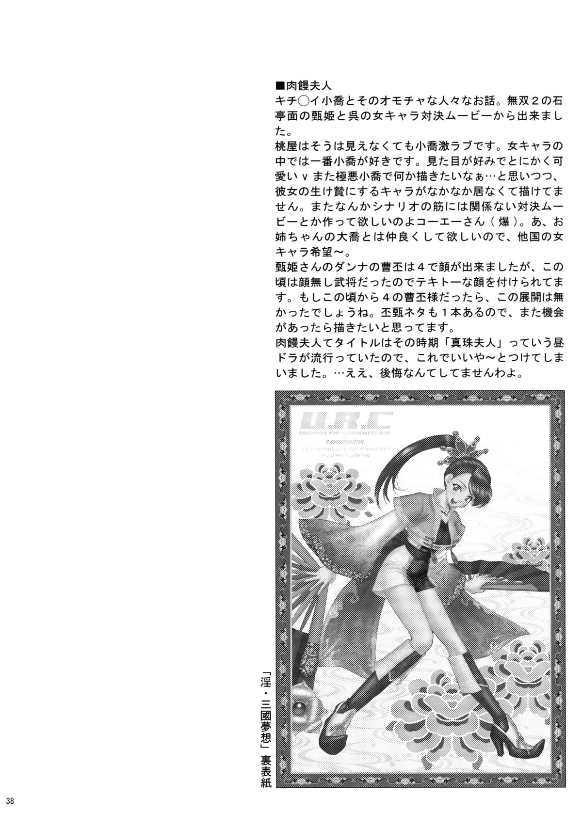 [U.R.C (桃屋しょう猫)] U.R.C Maniax 4 (真・三國無双, サクラ大戦)