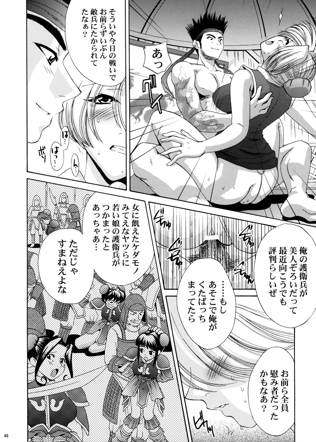 [U.R.C (桃屋しょう猫)] U.R.C Maniax 4 (真・三國無双, サクラ大戦)