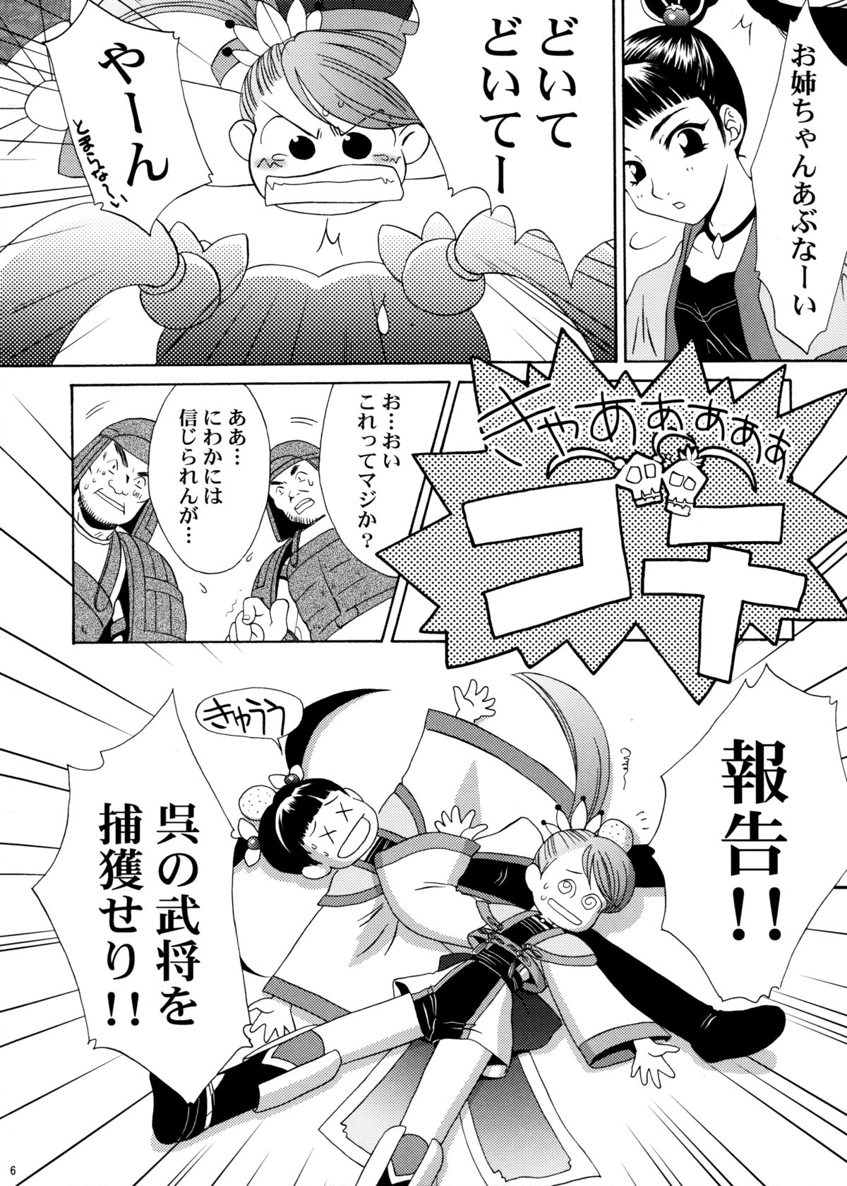 [U.R.C (桃屋しょう猫)] U.R.C Maniax 4 (真・三國無双, サクラ大戦)