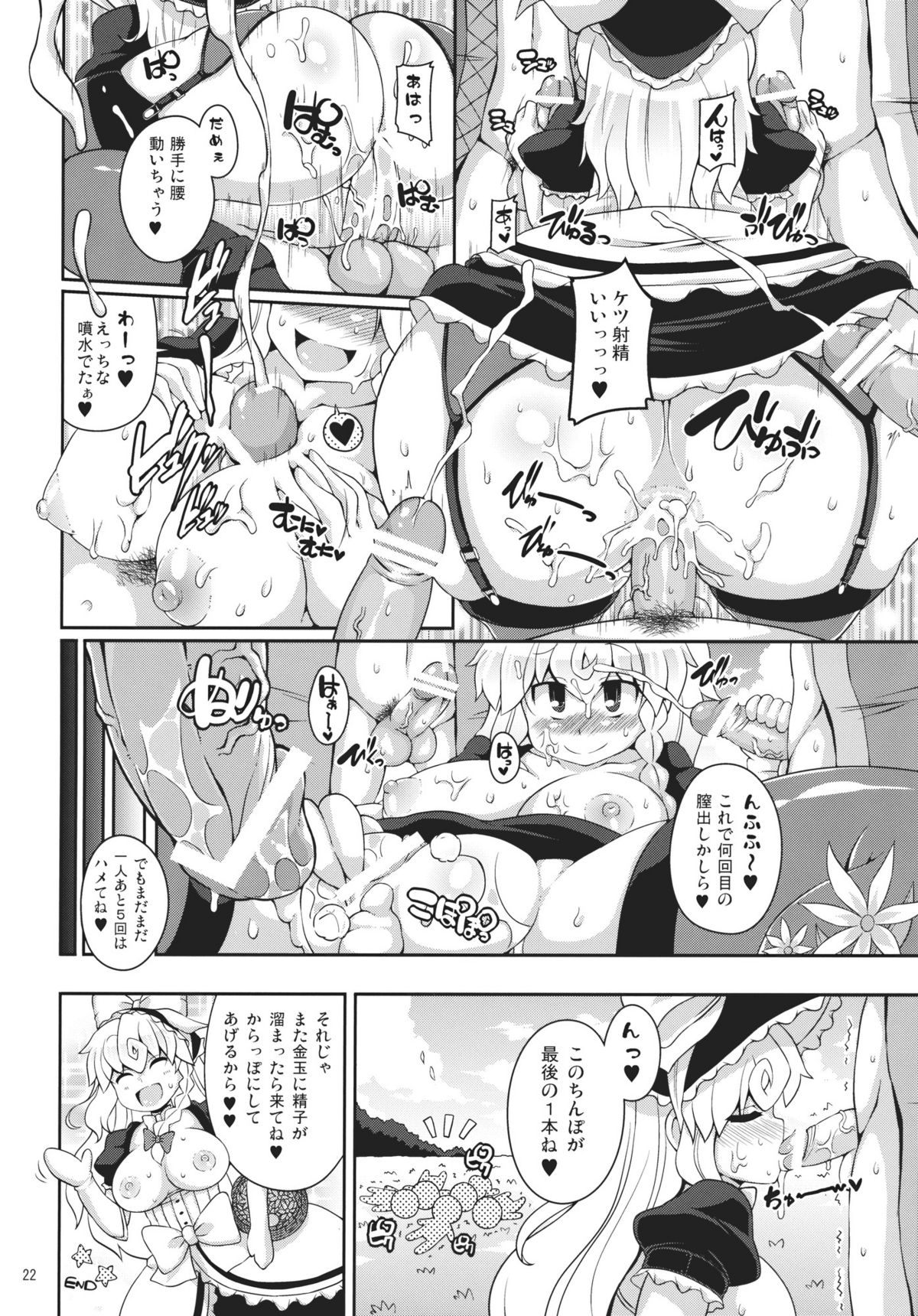 (例大祭8) [ありすの宝箱, ワトサト (水龍敬, 杉浦線)] MAAAAAX!! (東方Project)