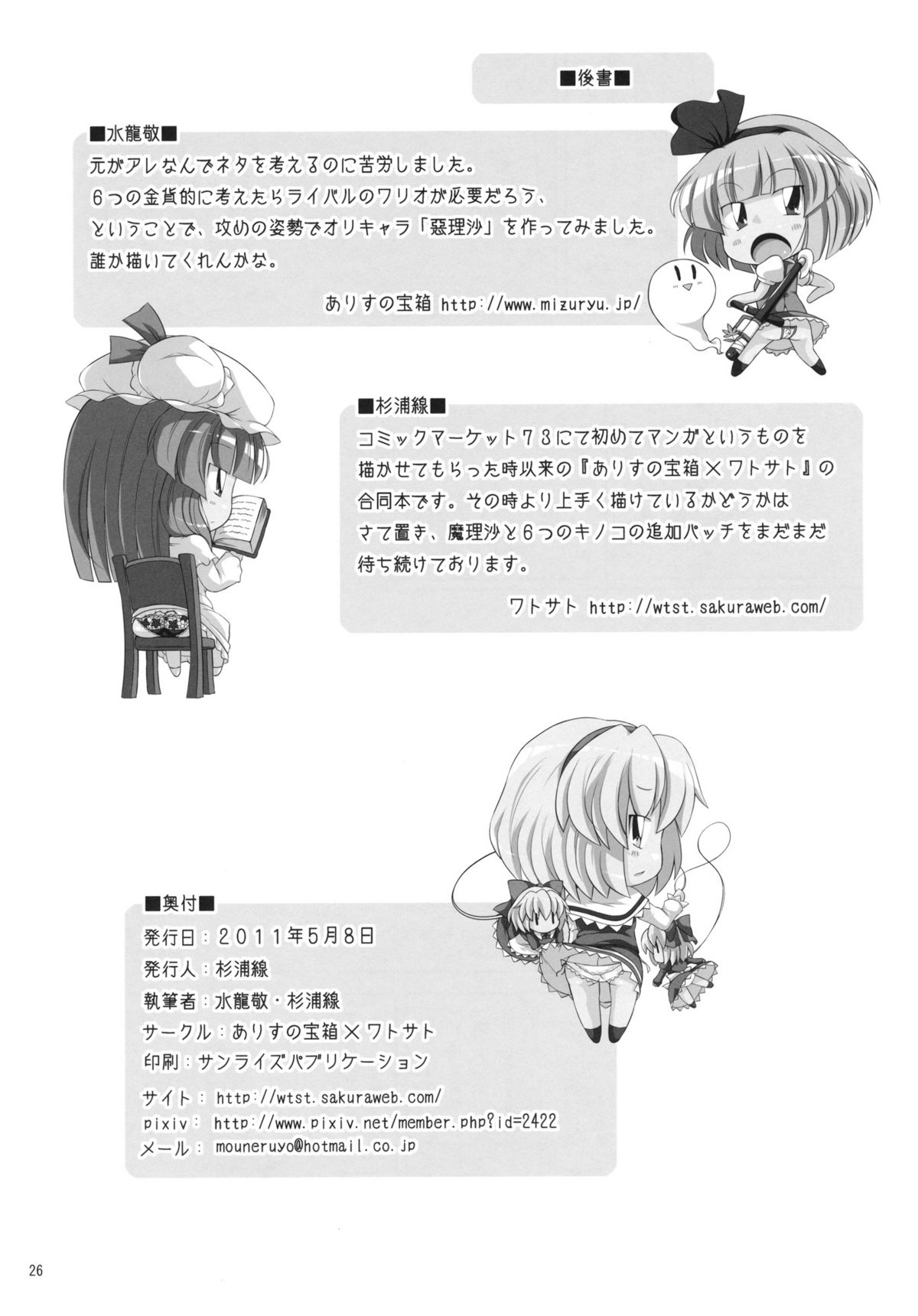 (例大祭8) [ありすの宝箱, ワトサト (水龍敬, 杉浦線)] MAAAAAX!! (東方Project)