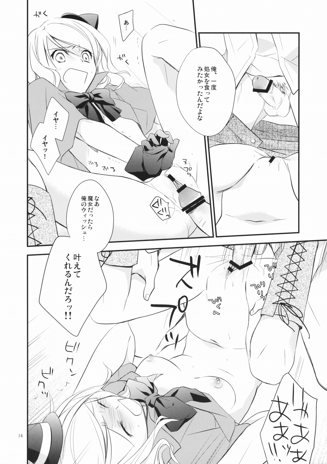 (COMIC1☆5) [カイチョーマニアックス] オルギアの魔女 (ココ魔女！)