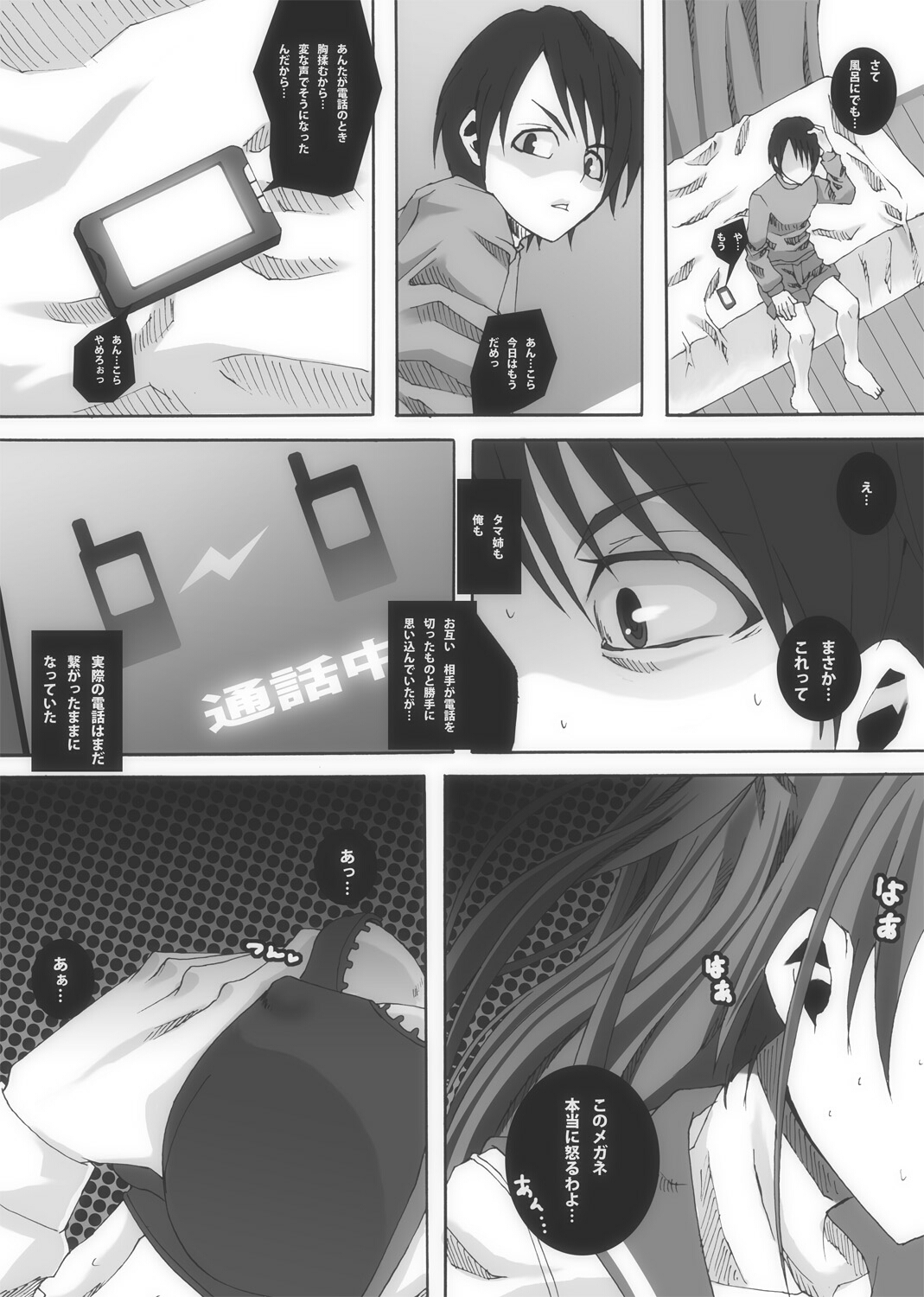 [ポポドクトリン] 肉友 たまねとたまられ (トゥハート2)