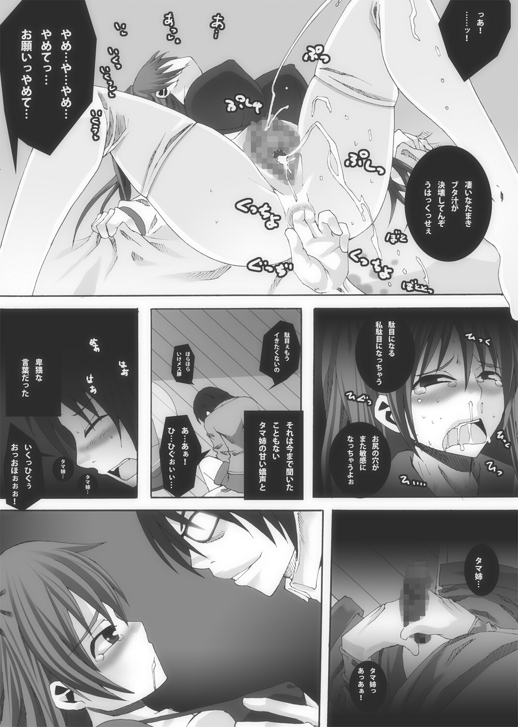 [ポポドクトリン] 肉友 たまねとたまられ (トゥハート2)