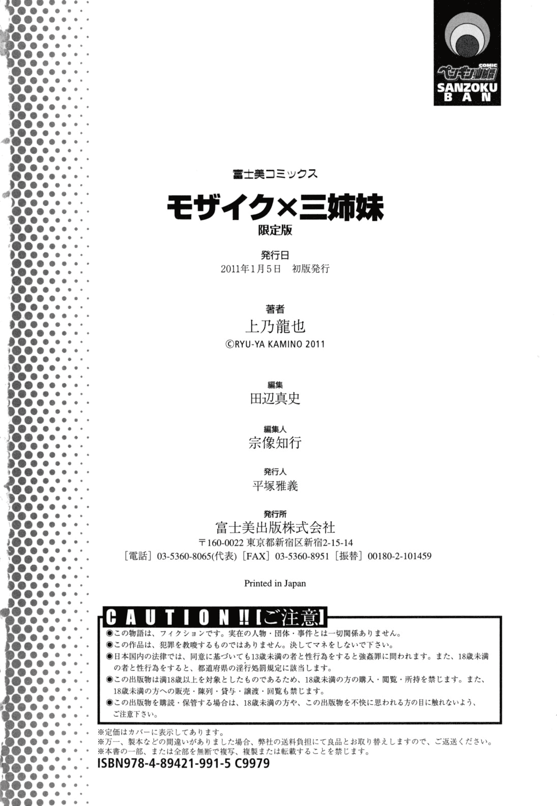 【カミーノ竜也】モザイク×三島井Ch.5-11【英語】【gTeam】