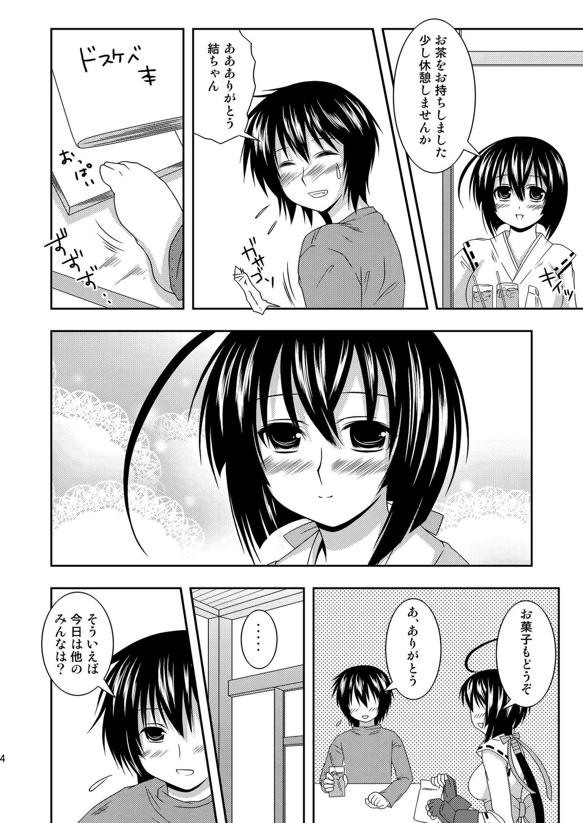 [透明通信 (はなぴん)] あなたのためなら何でもします (セキレイ)
