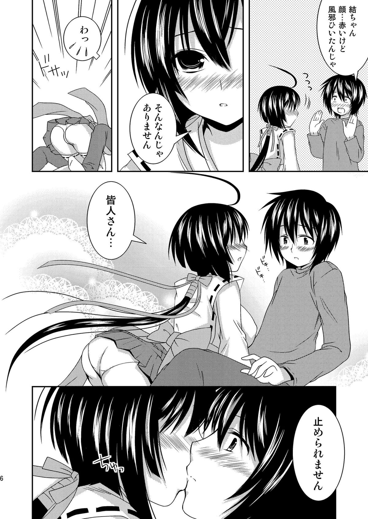 [透明通信 (はなぴん)] あなたのためなら何でもします (セキレイ)