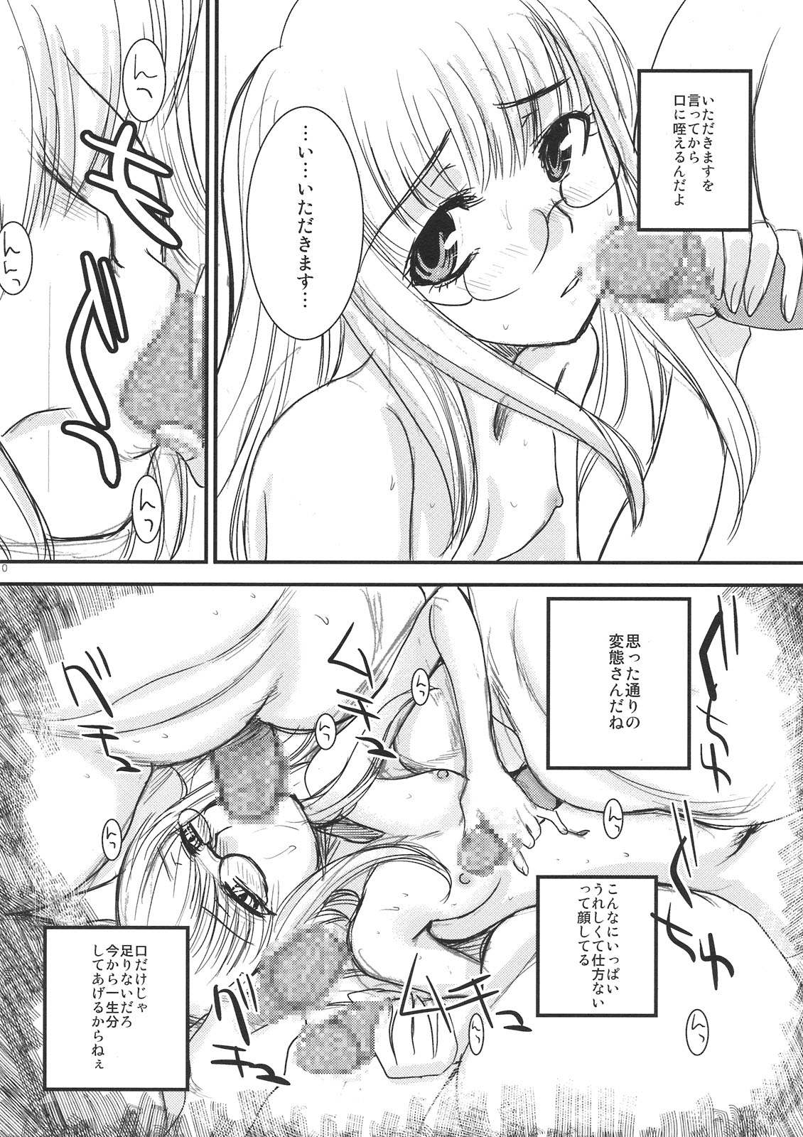 (C78) [板場畳店 (板場広し)] 2010年夏の眼鏡祭り (ストライクウィッチーズ)