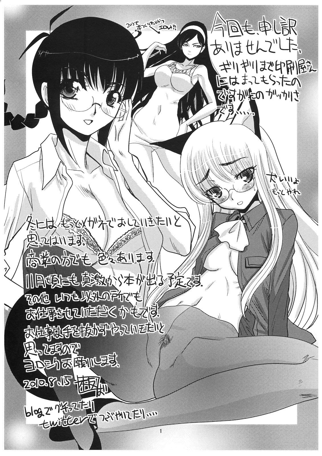 (C78) [板場畳店 (板場広し)] 2010年夏の眼鏡祭り (ストライクウィッチーズ)