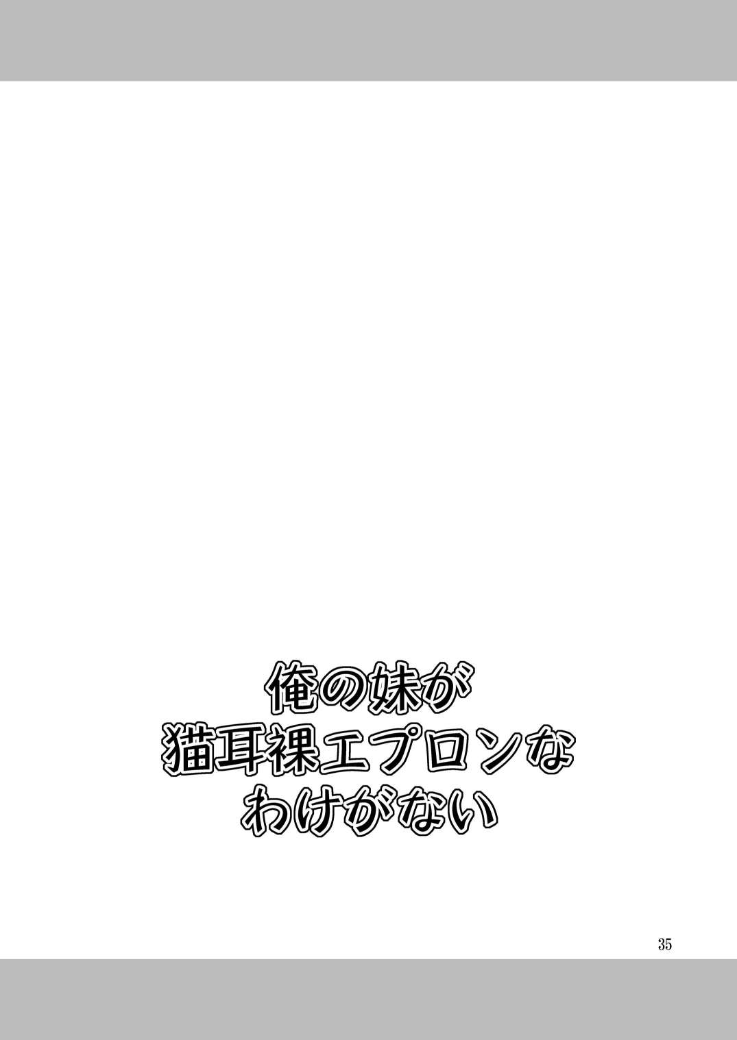 [やすりん堂 (安麟太郞)] 俺の妹が猫耳裸エプロンなわけがない (俺の妹がこんなに可愛いわけがない) [英訳] [DL版]