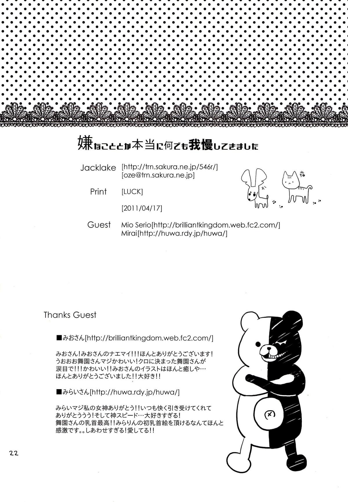 (サンクリ51) [Jacklake (越村)] 嫌なこととか本当に何でも我慢してきました (ダンガンロンパ)