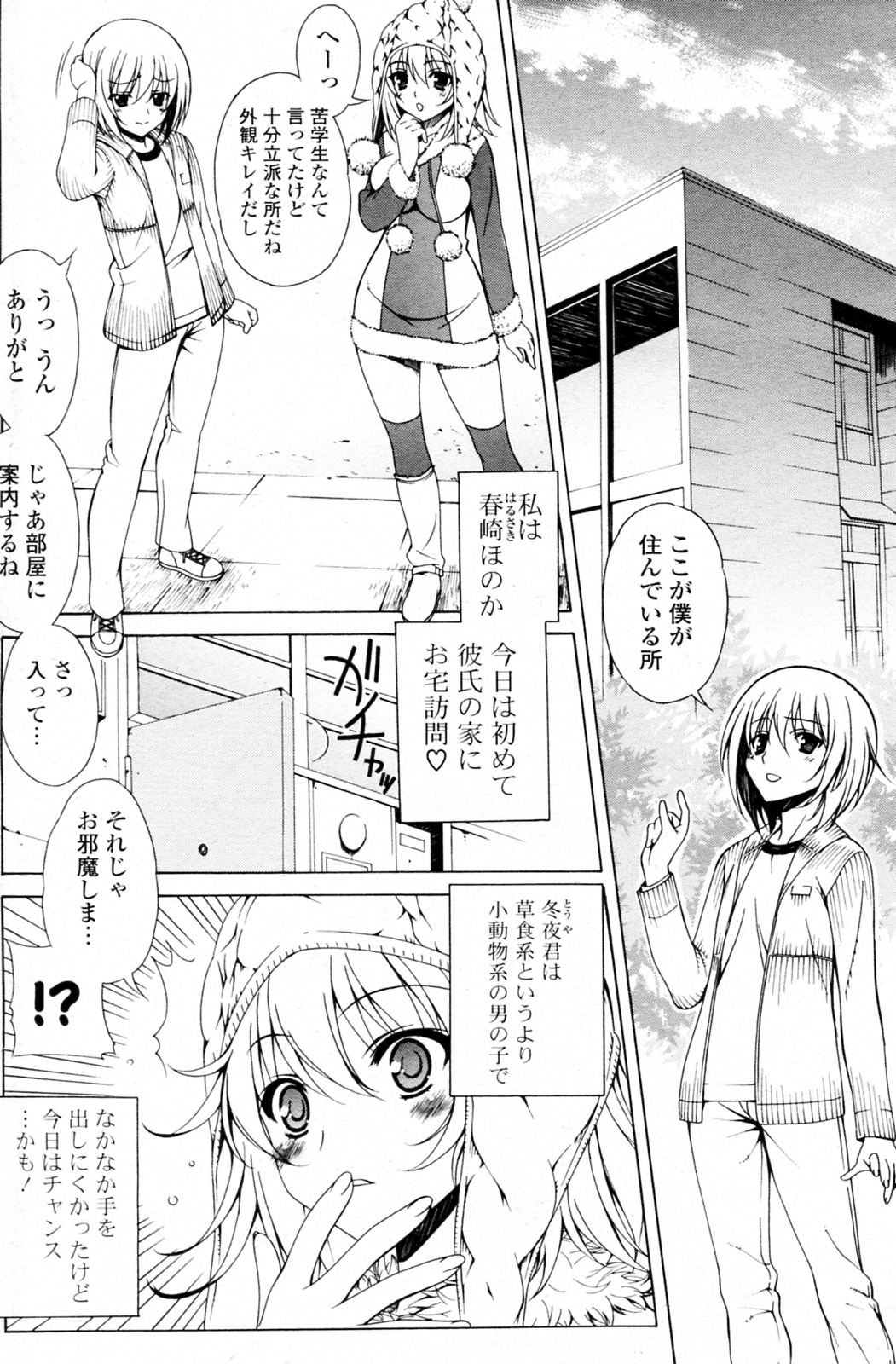 [Lapis Lazuli] ぽかぽか (COMIC ポプリクラブ 2011年03月号)