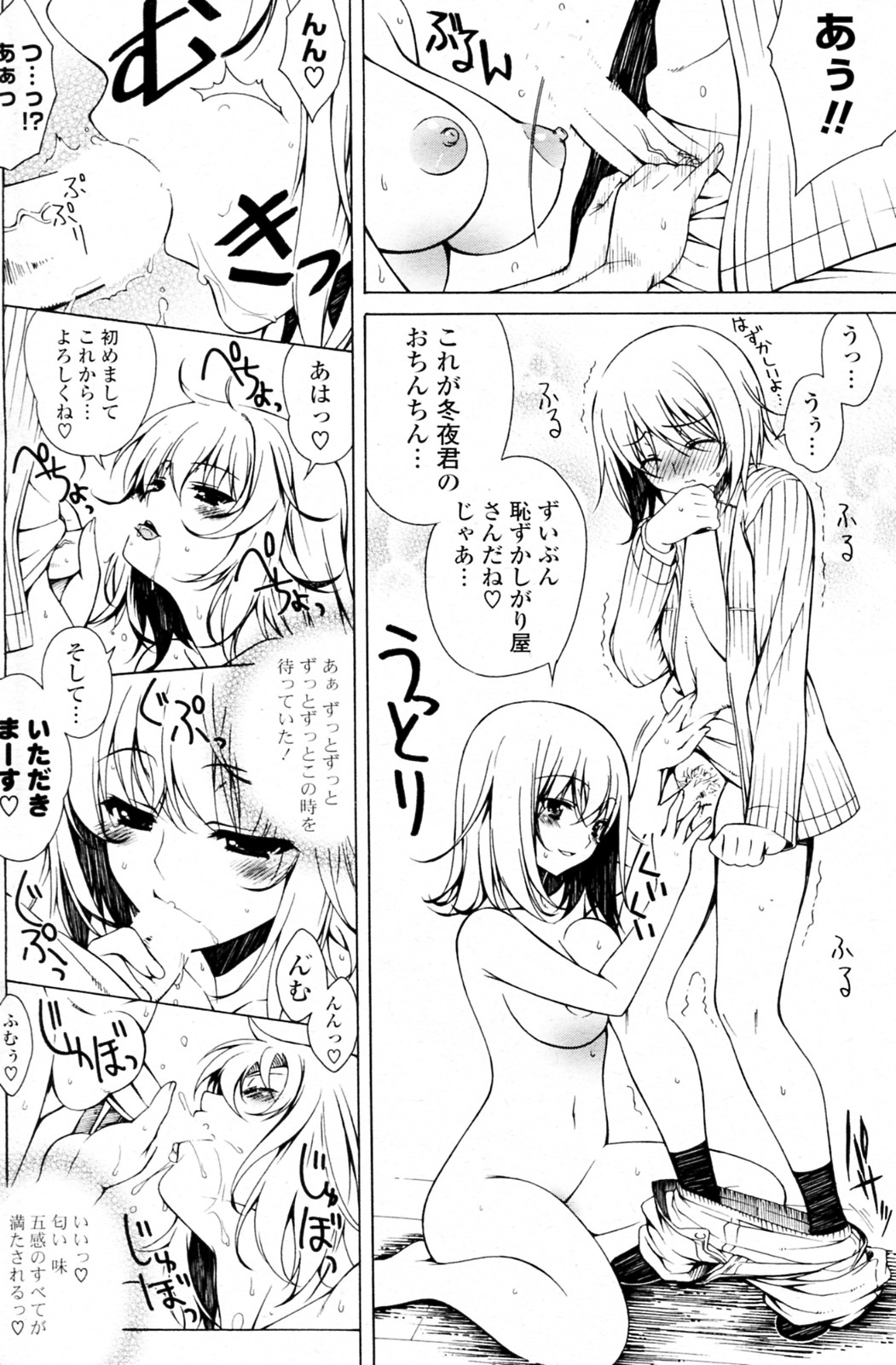 [Lapis Lazuli] ぽかぽか (COMIC ポプリクラブ 2011年03月号)