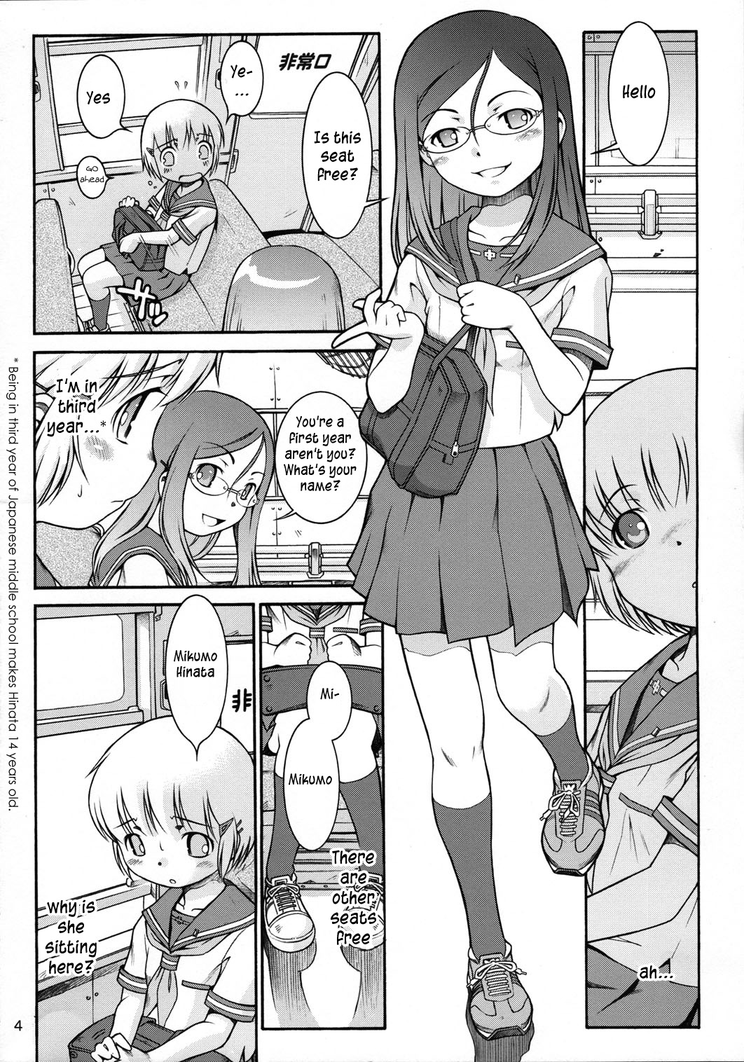 (C72) [マヨネーズ幕府 (せきはん)] 私の好きなお姉さん [英訳]