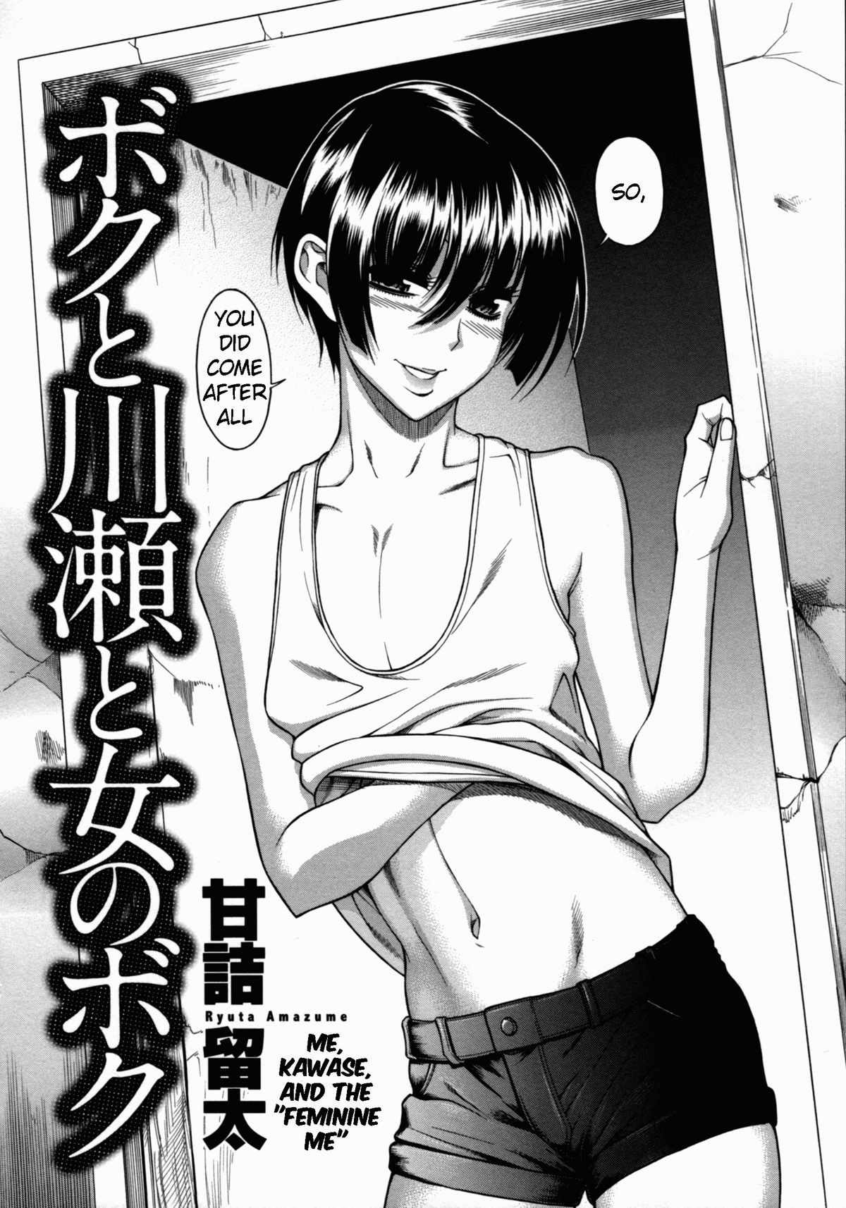 【甘詰留太】私、川瀬、そして 『フェミニン・ミー』【英語】【WOW！scans】