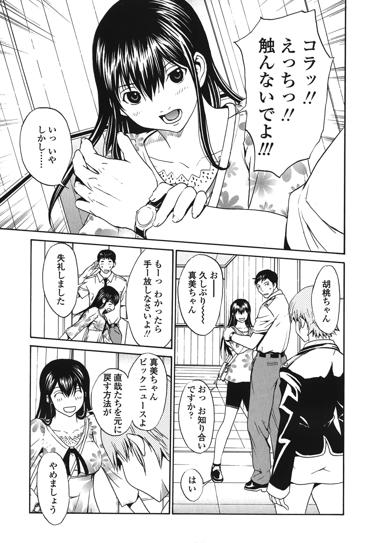 (成年コミック) [OKAWARI] ストロベリー☆ファクトリー + 初回限定版CD(mp3) [2009-12-10]