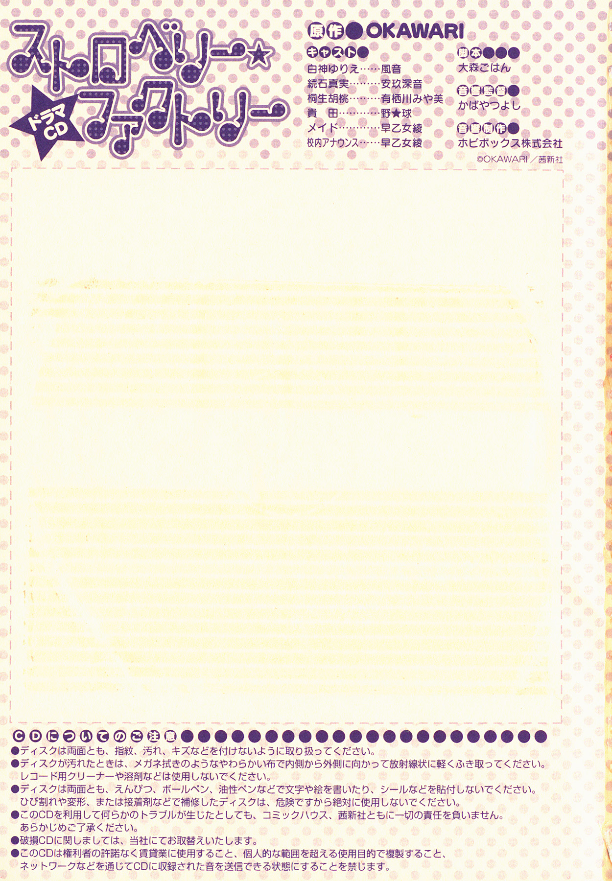 (成年コミック) [OKAWARI] ストロベリー☆ファクトリー + 初回限定版CD(mp3) [2009-12-10]