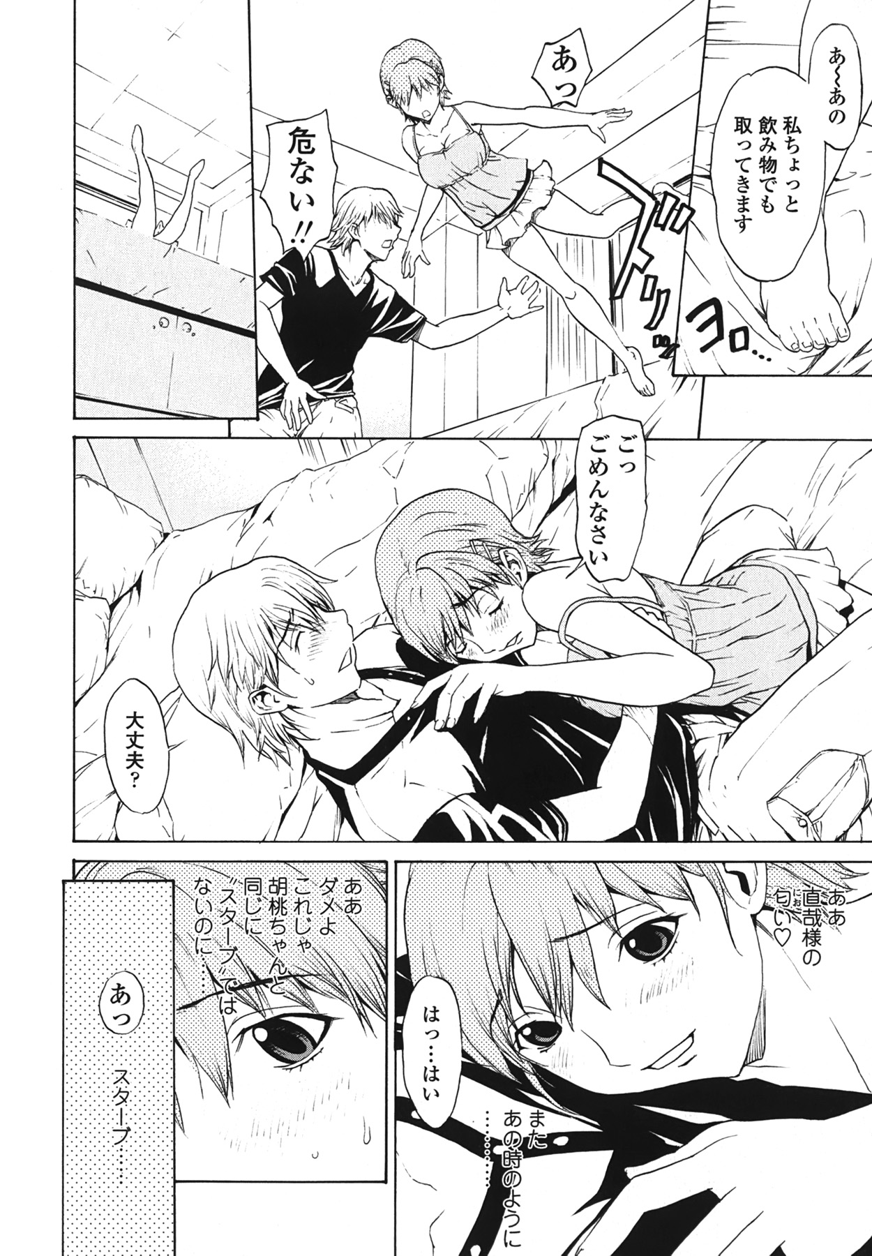 (成年コミック) [OKAWARI] ストロベリー☆ファクトリー + 初回限定版CD(mp3) [2009-12-10]