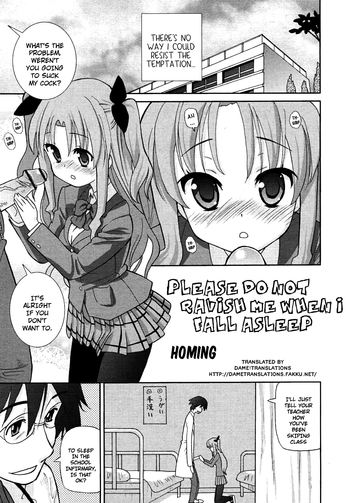 [ホーミング] 寝込みを襲わないでください (COMIC RiN 2010年10月号) [英訳]