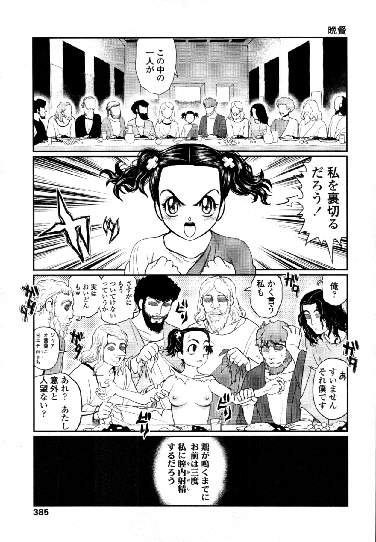 COMIC 天魔 2011年6月号