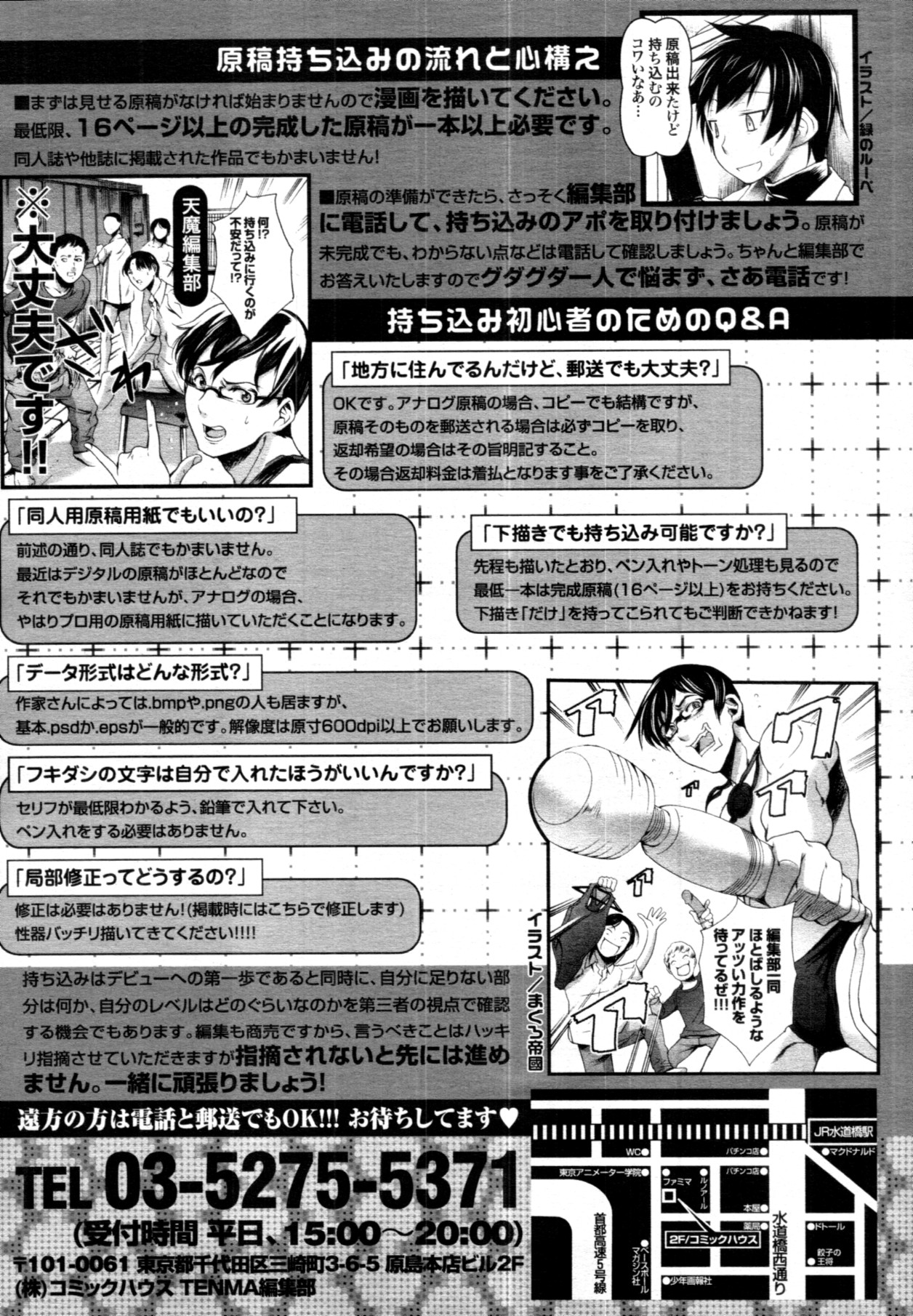 COMIC 天魔 2011年6月号