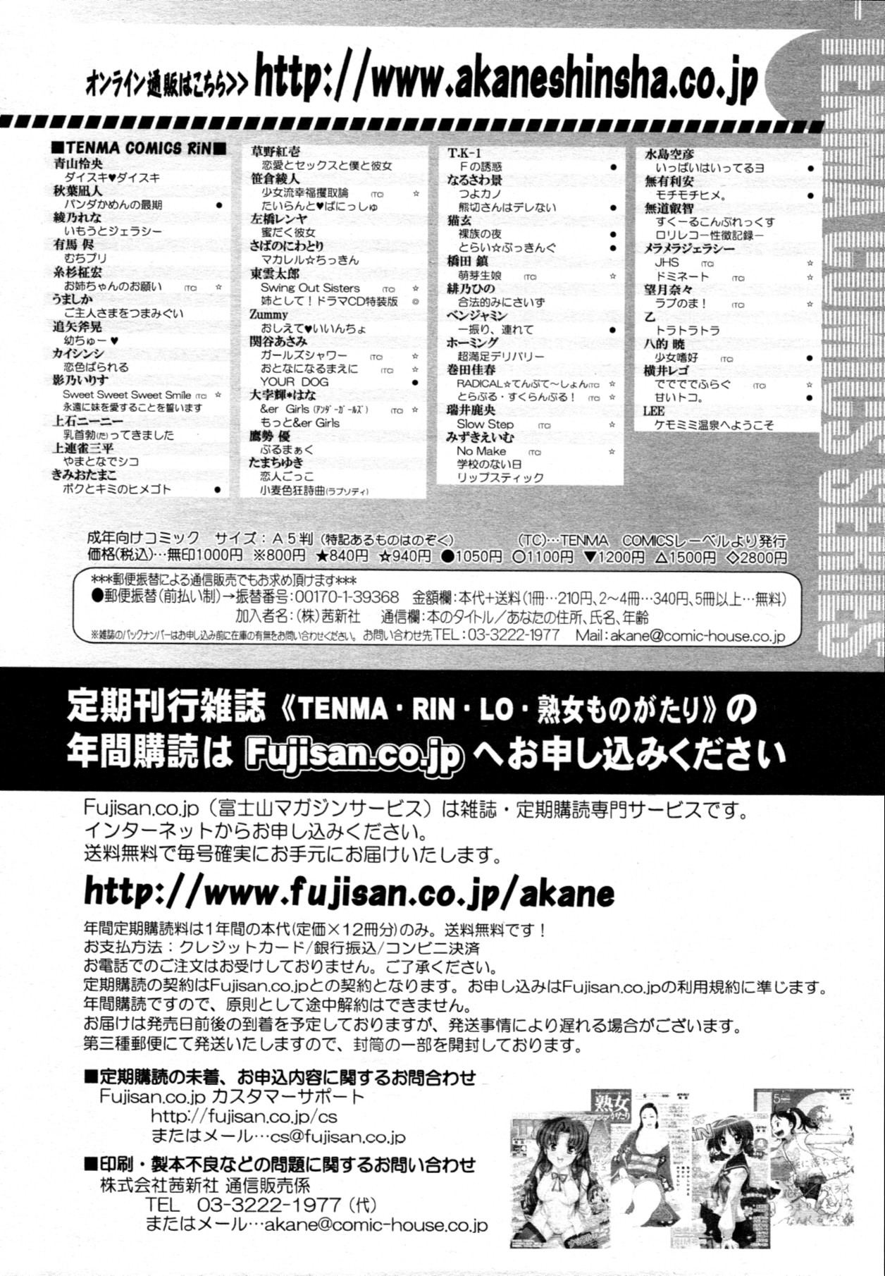 COMIC 天魔 2011年6月号