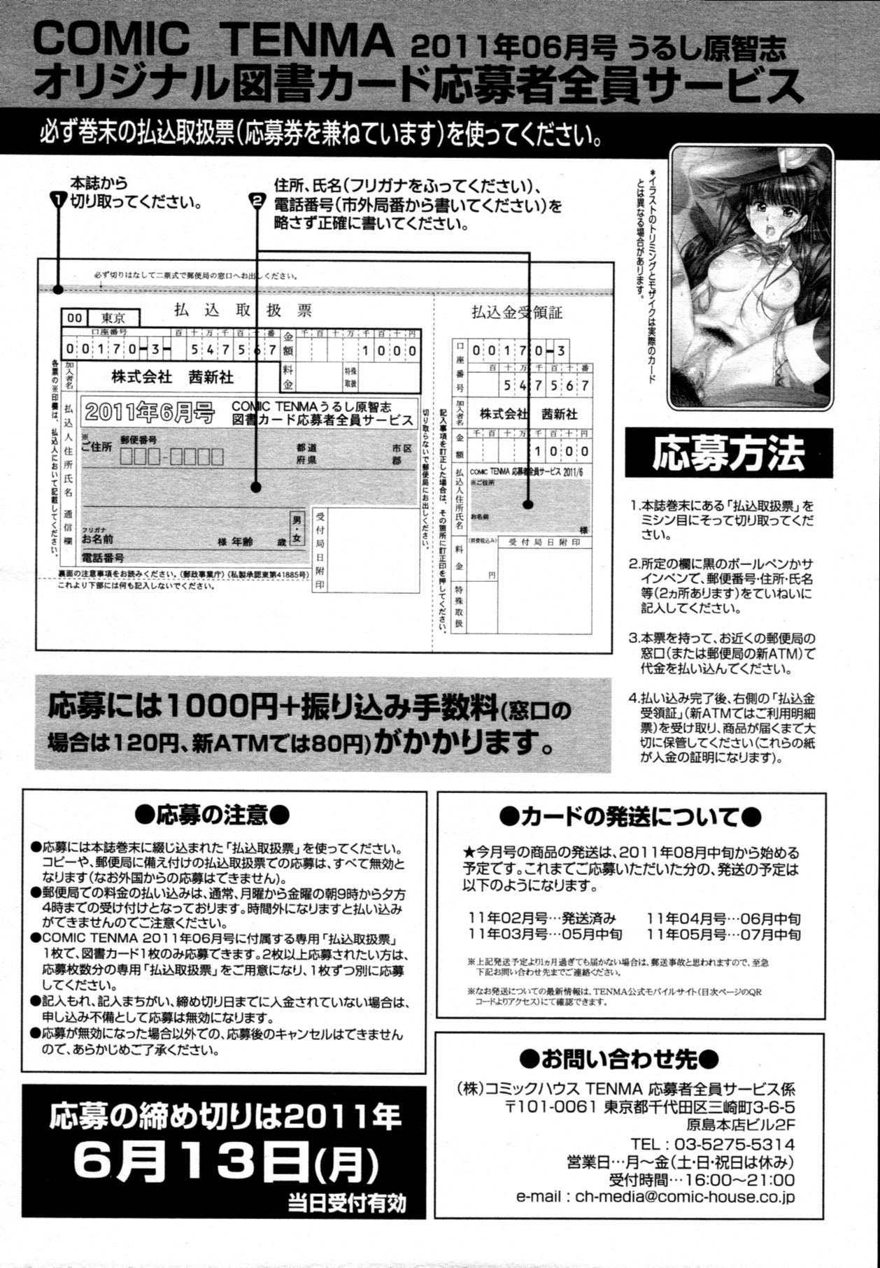 COMIC 天魔 2011年6月号