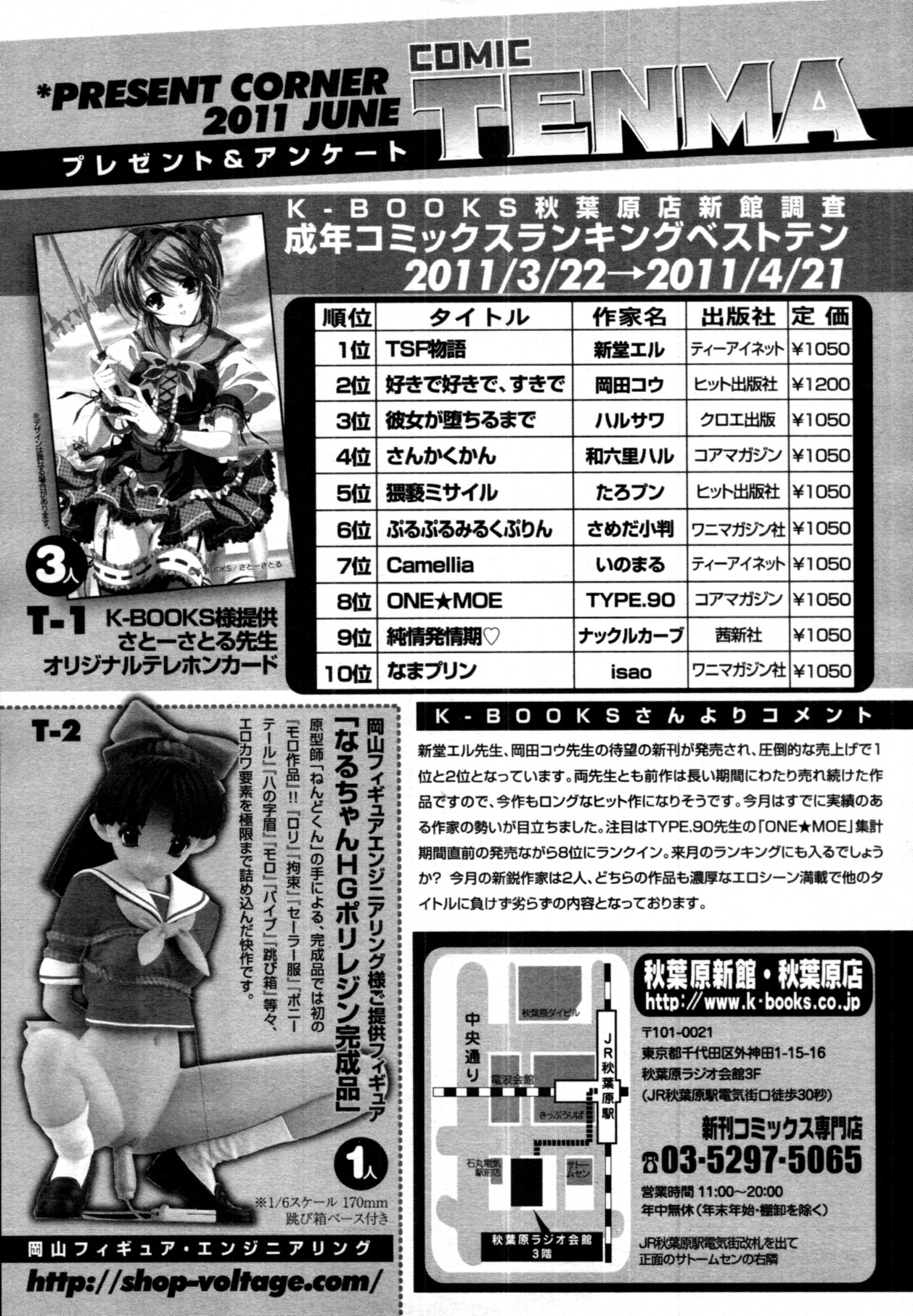 COMIC 天魔 2011年6月号