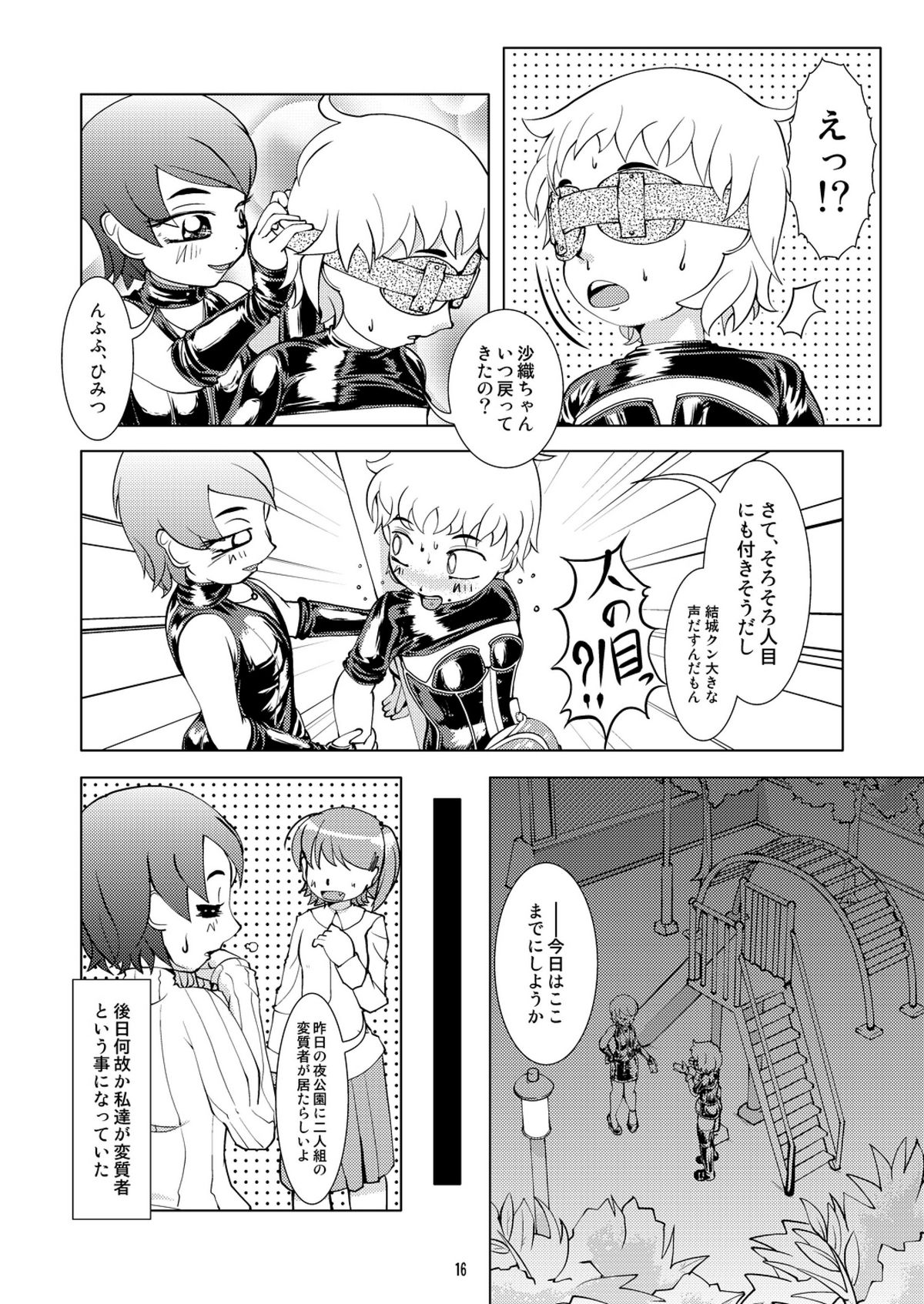 [B.C.A.]露出症vsホールドプレイ