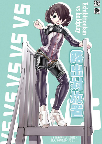 [B.C.A.]露出症vsホールドプレイ