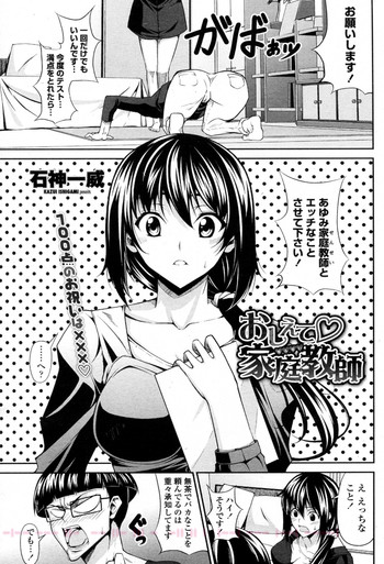 [石神一威 (RED CROWN)] おしえて家庭教師 (COMIC ペンギンクラブ山賊版 2011年03月号)