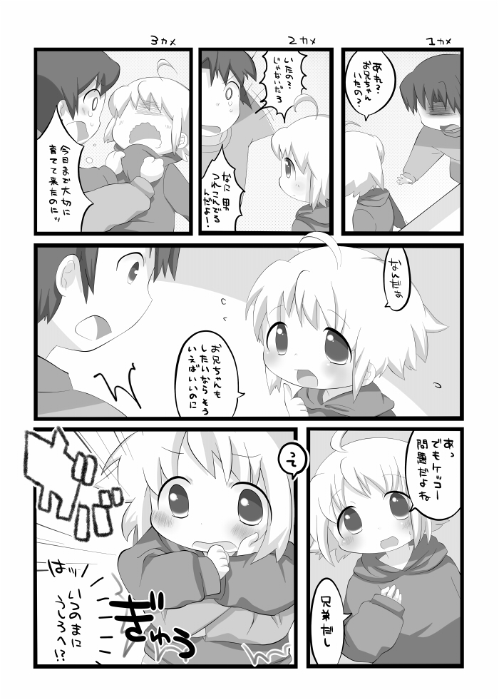 【ココア戦車】弟が彼氏になれば