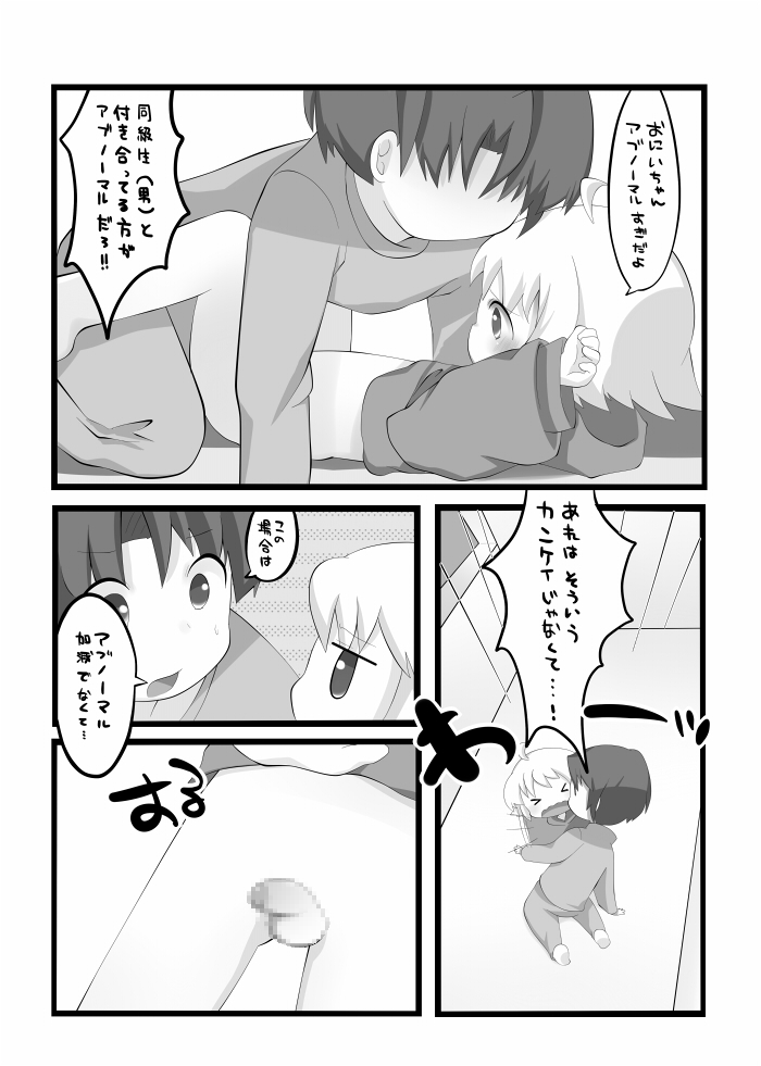 【ココア戦車】弟が彼氏になれば