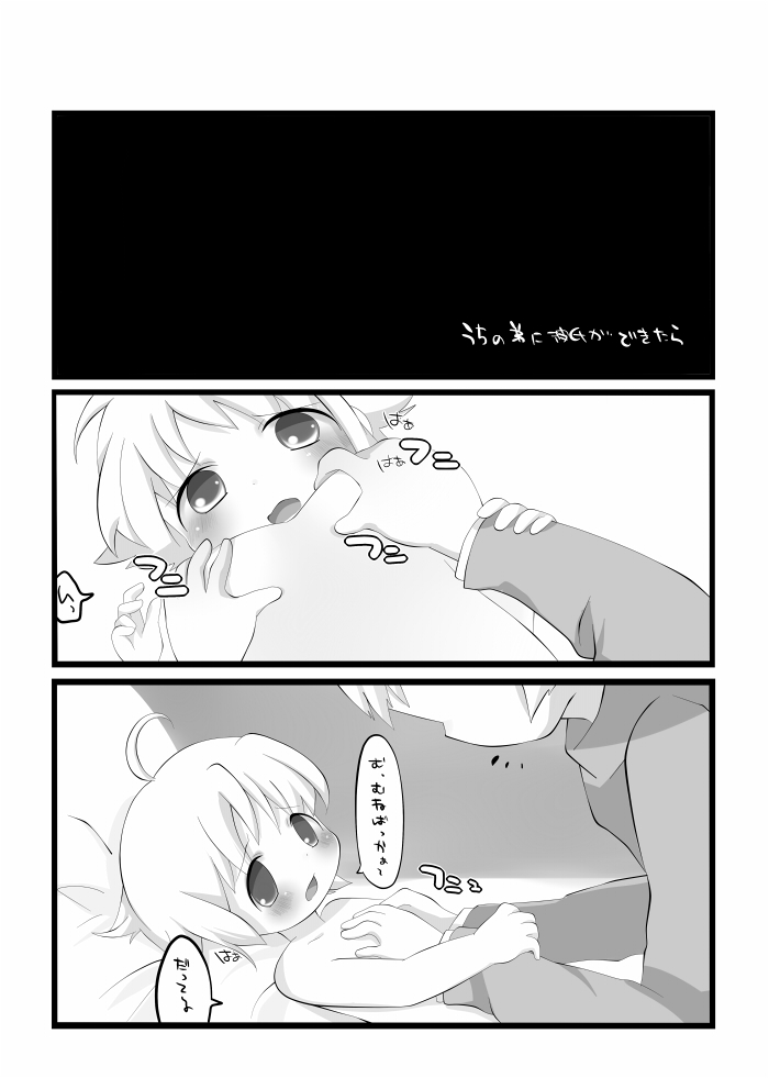 【ココア戦車】弟が彼氏になれば