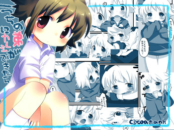 【ココア戦車】弟が彼氏になれば