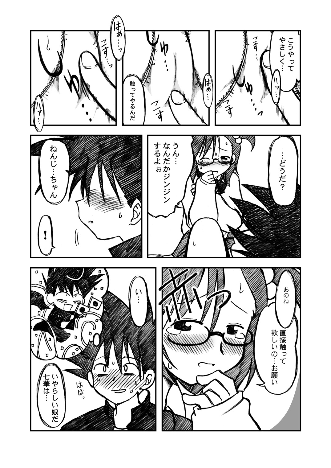 [うっかり堂 (島津いさみ)] うっかり堂ななか6/17本総集編 (ななか6/17) [DL版]