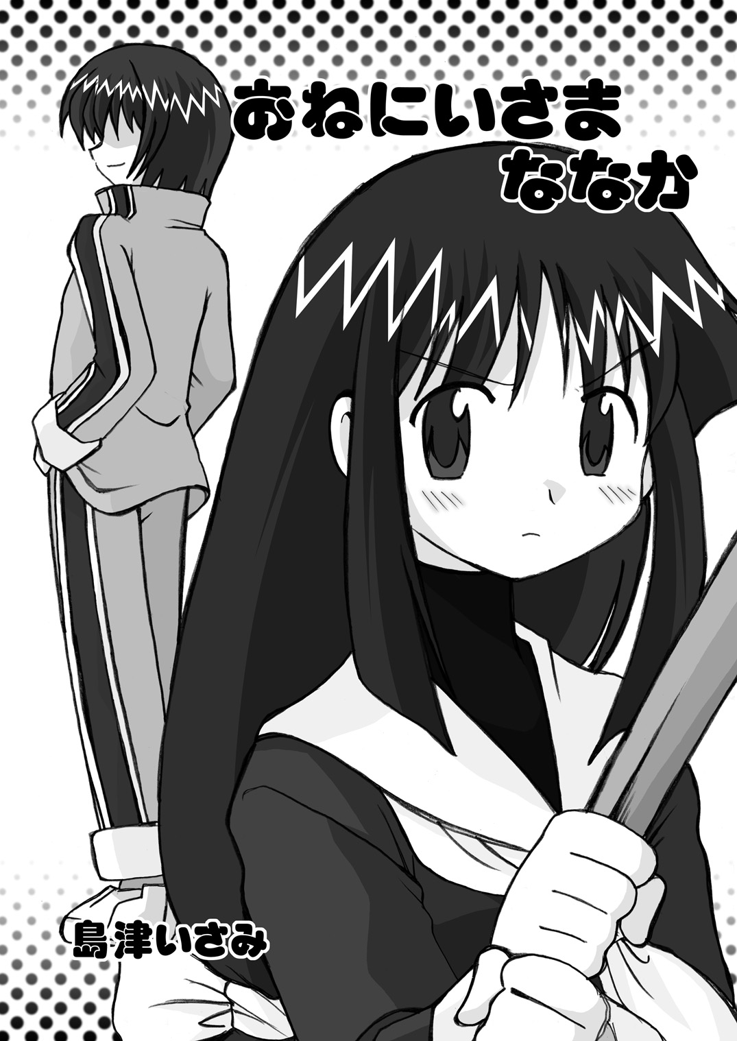 [うっかり堂 (島津いさみ)] うっかり堂ななか6/17本総集編 (ななか6/17) [DL版]