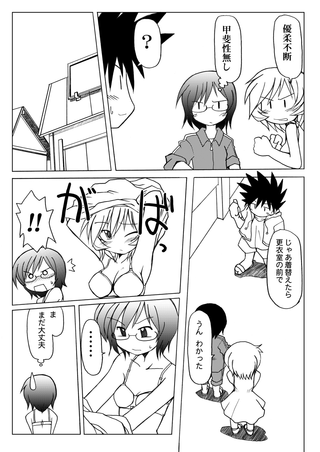 [うっかり堂 (島津いさみ)] うっかり堂ななか6/17本総集編 (ななか6/17) [DL版]